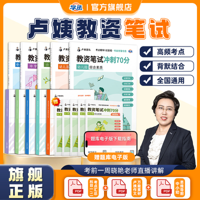 学丞卢姨教资笔试2026上半年