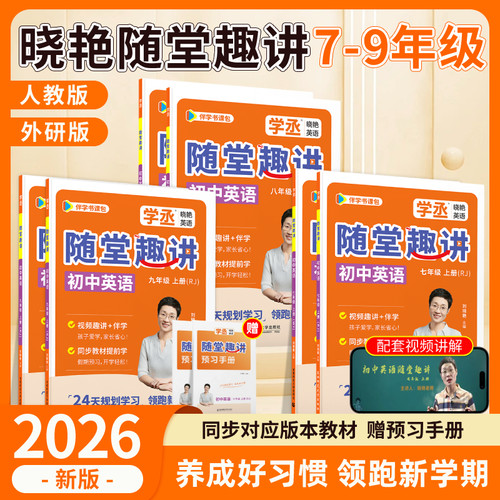 晓艳带你暑假预备新学期英语