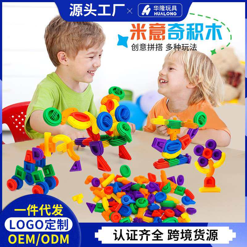 华隆积木玩具塑料拼插拼搭积木桌面益智积木智力积木厂家直销