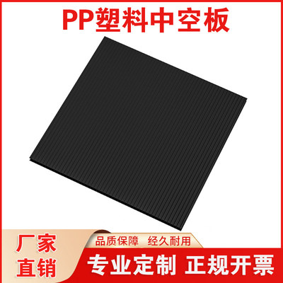 黑色3mm45PP塑料中空板万