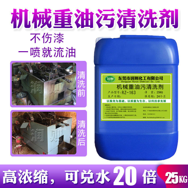 机械设备重油污清洁剂工
