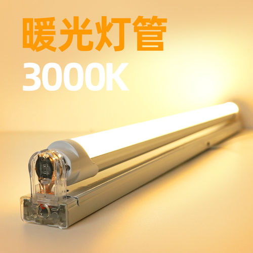 3K暖光灯管T8两件式单灯