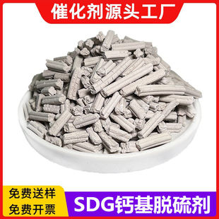 SDG吸附剂工业废气处理除硫化氢酸气净化催化剂活性炭钙基脱硫剂