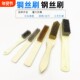 钢丝刷铜丝刷除锈抛光清洁用小刷子工业用塑料柄纯铜丝刷打磨文玩