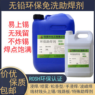 无铅环保免清洗助焊剂液体 线 线材电路板波峰锡炉焊锡剂松香上锡
