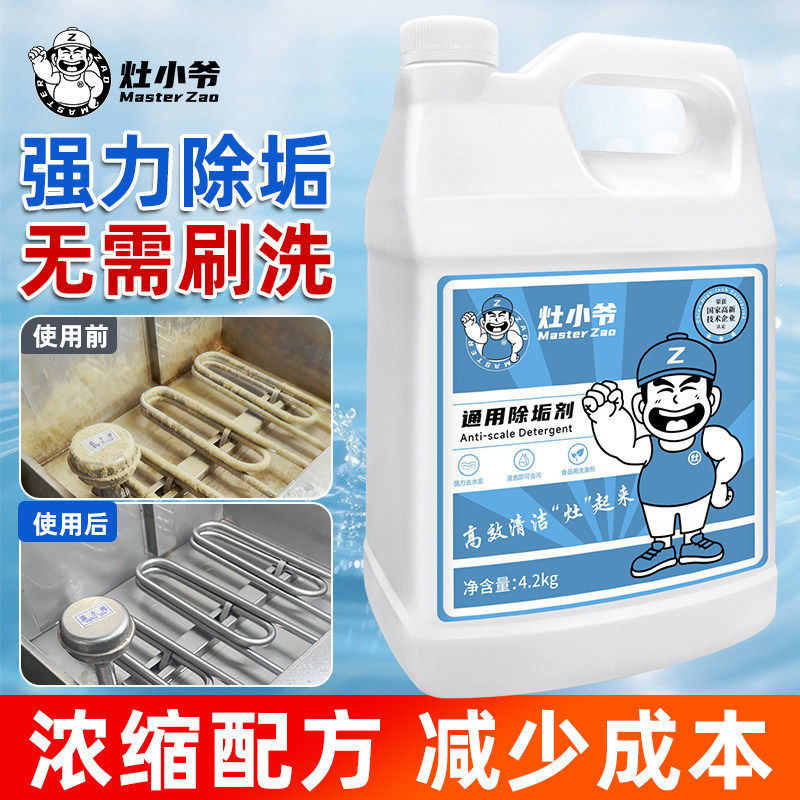 通用除垢剂商用锅炉蒸箱