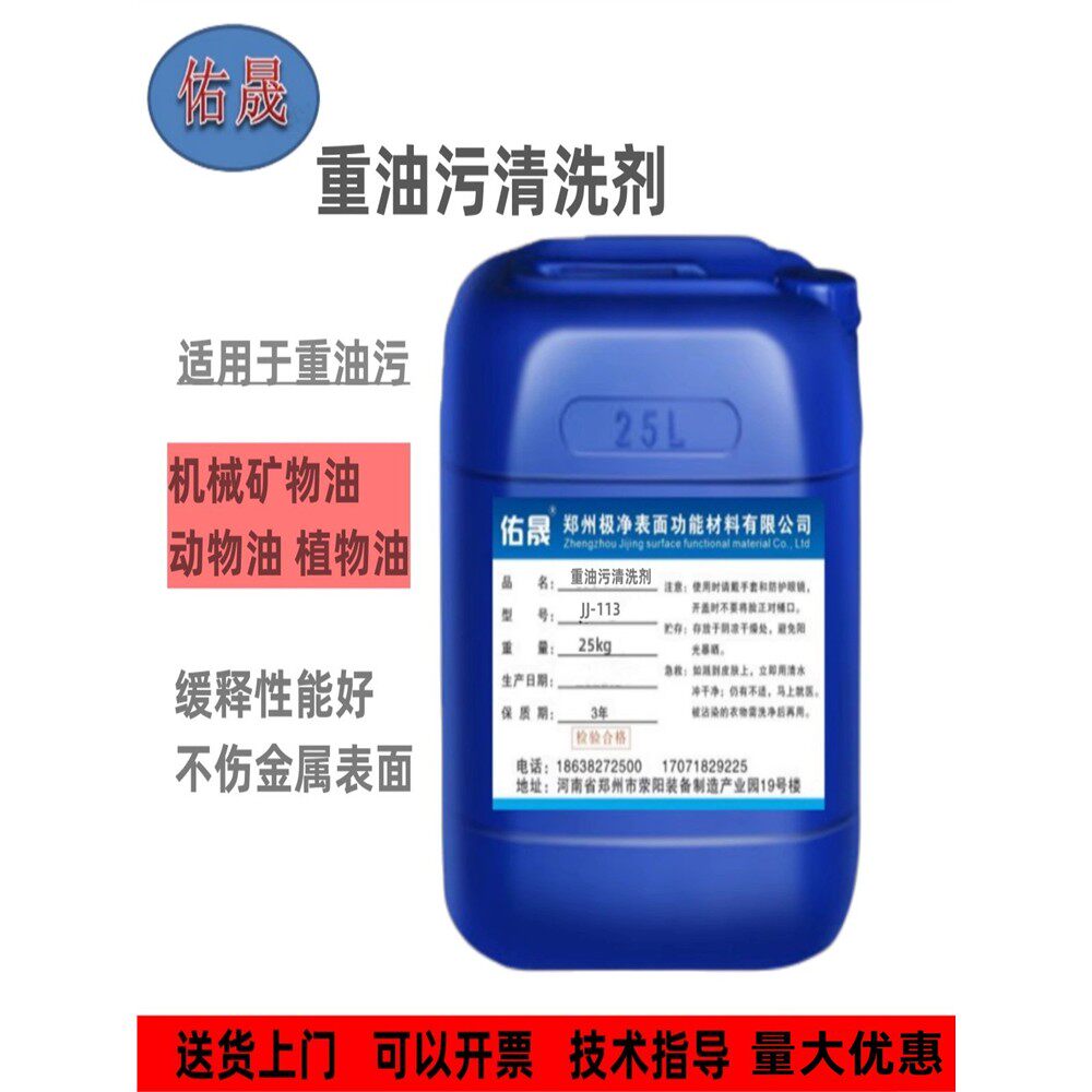 高浓重油污清洗剂高效金属工业清洗剂除油剂除油强力清洁油污污渍