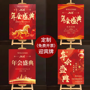 定制公司2026年会迎宾牌马年尾牙入场指示牌指引牌kt板签到处布置