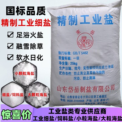 工业盐细盐氯化钠融雪剂