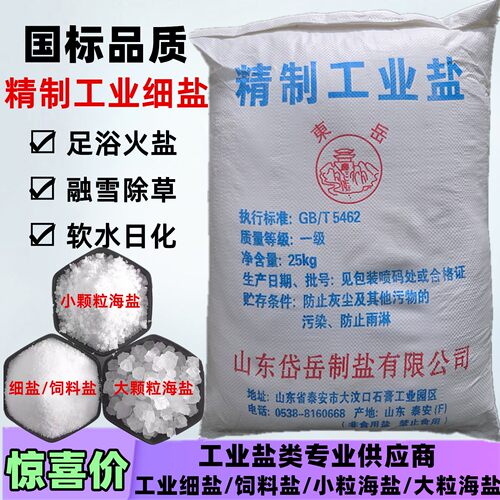 工业盐细盐氯化钠融雪剂