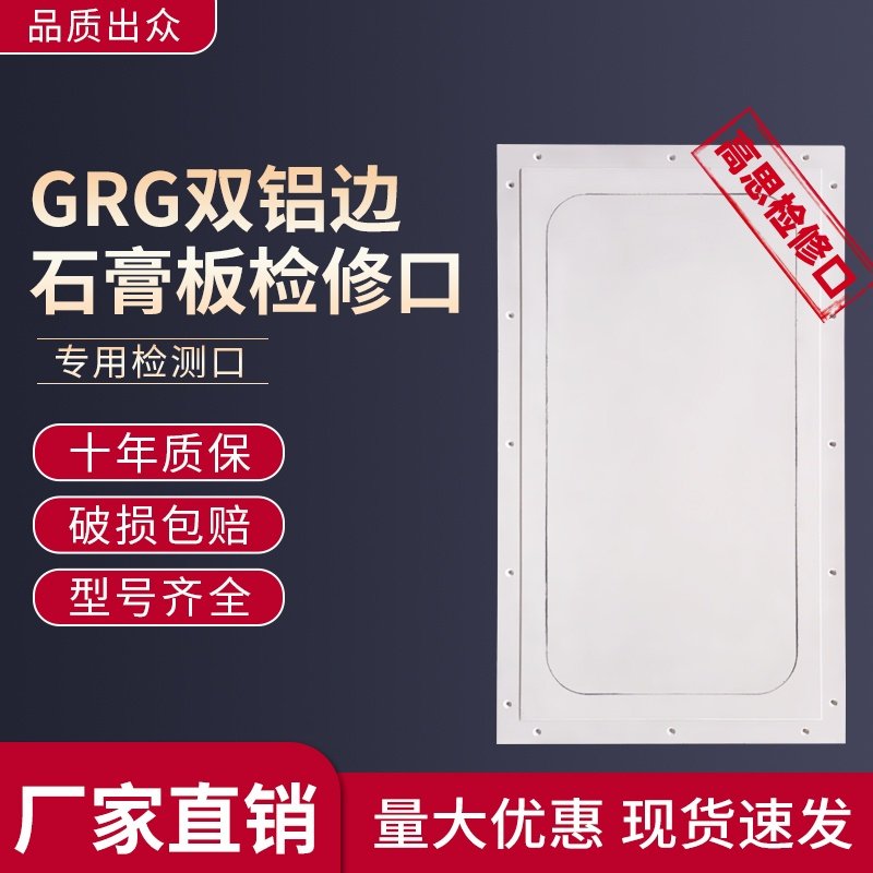 GRG双铝边长方形石膏板检