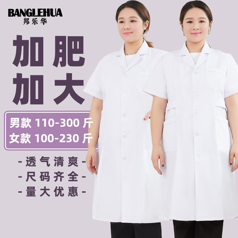 白大褂加肥码宽松短袖女