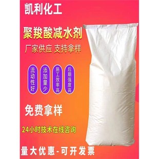 高效聚羧酸减水剂 混凝土减水剂 石膏减水剂 塑化剂 高效减水剂