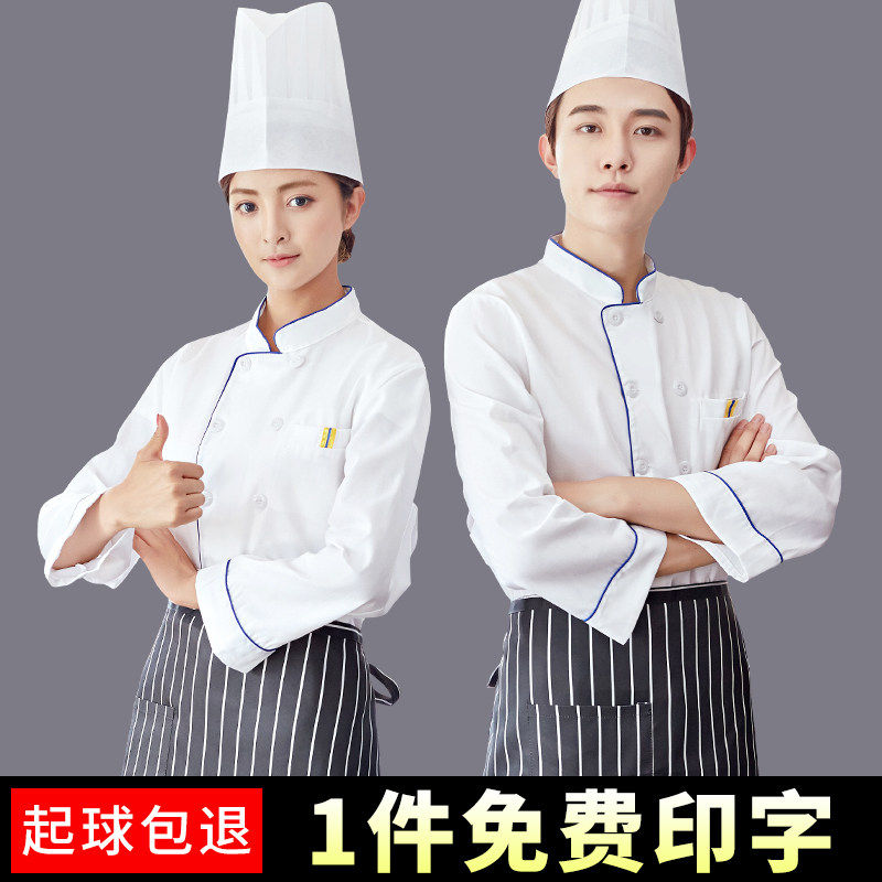 餐饮厨师服长袖秋冬饭店