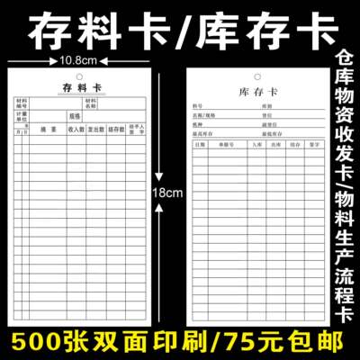 双面物料标示卡片仓库库
