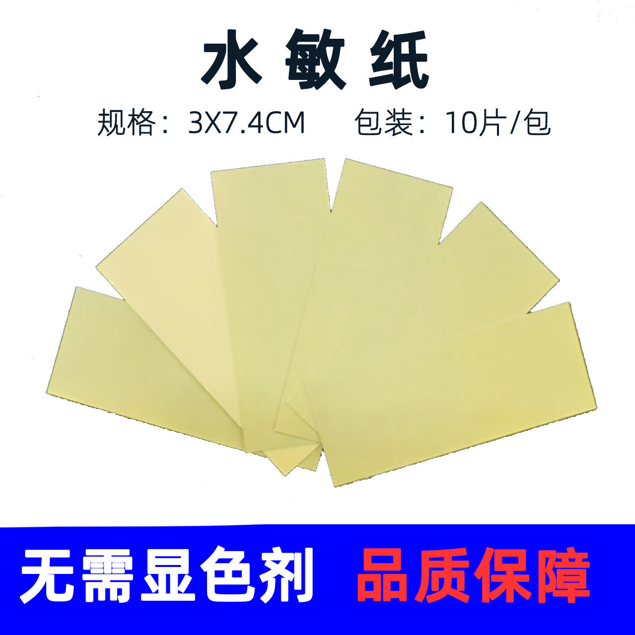 水敏纸多功能植保打药无人机雾滴检测卡喷雾器密度均匀教学测试