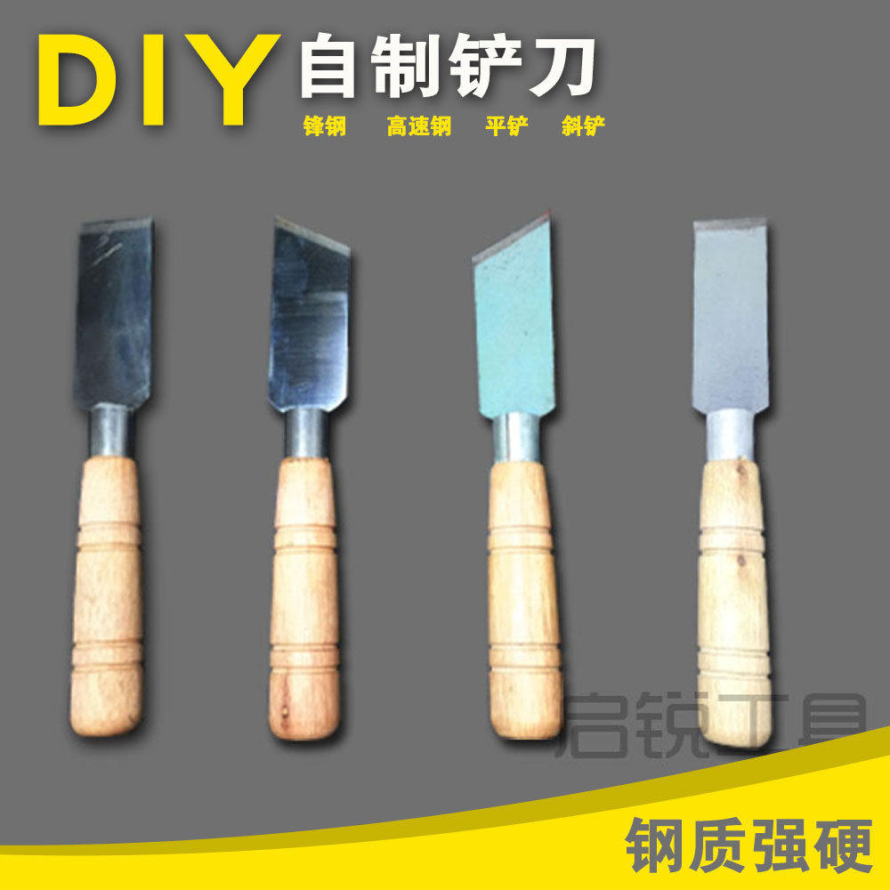 木工铲刀高速钢铲钢白钢自制铲刀手工制作家俱维修铲刀平铲斜铲