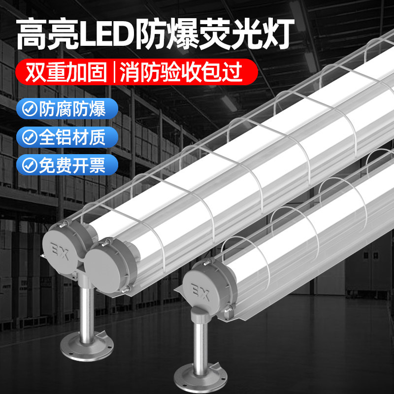 led防爆萤光灯日管喷漆房