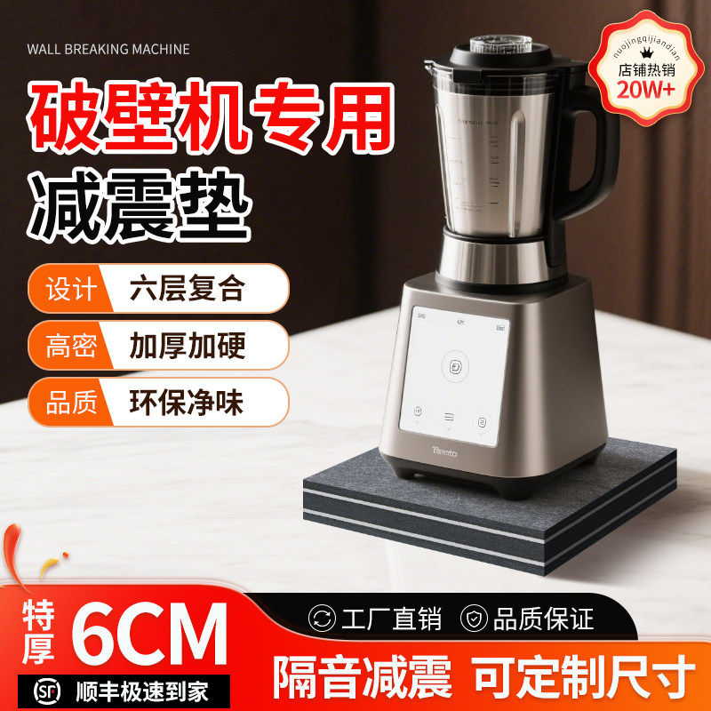 破壁机减震垫隔音垫豆浆