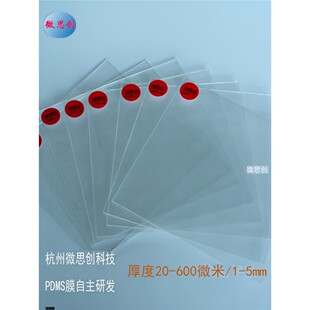 PDMS薄膜有机硅胶膜疏水绝缘聚二甲基硅氧烷膜透明耐温耐候材料