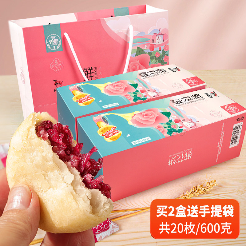 鲜烤糕点云南经典鲜花饼玫瑰饼礼盒新鲜现烤酥皮糕点心过节送礼走