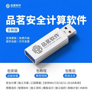 2026品茗云安全计算软件新V5.1规范加密锁狗建筑施工方案资料