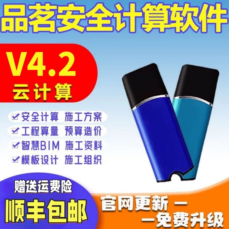 2025品茗安全计算软件加密狗云资料加密锁施工方案胜算造价4.2基建云bim土建安装市政算量平面图进度计划场布