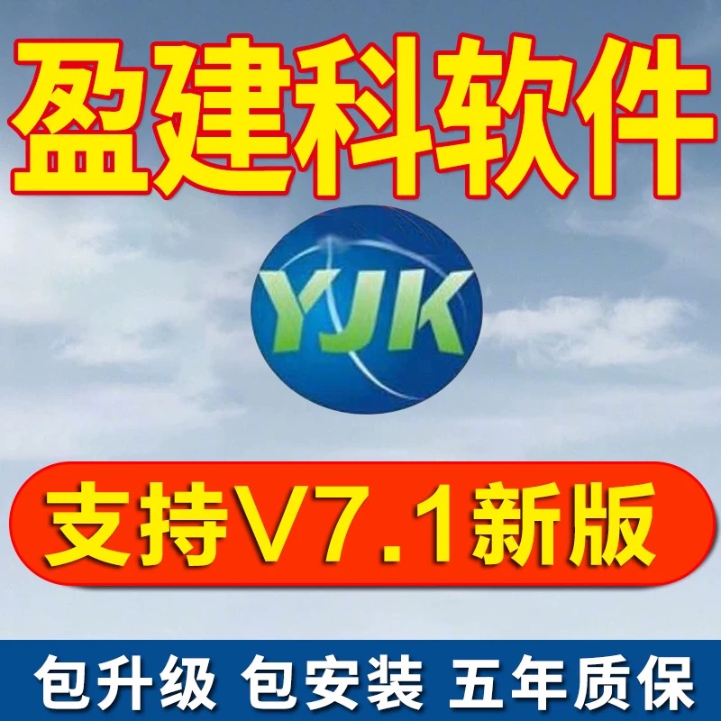 2025盈建科YJK结构设计软件加密狗施工软件加密锁钢结构深化远程安装建筑结构设计加密锁光伏支架工具箱教程