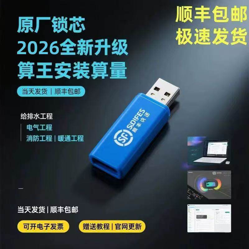 2026算王3D安装算量软件新版加密锁狗不乱码支持升级