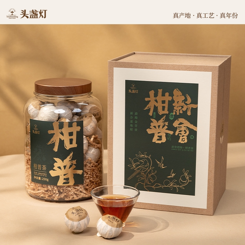 头盏灯【文创系列】新会正宗青柑勐海普洱柑普茶官方旗舰店