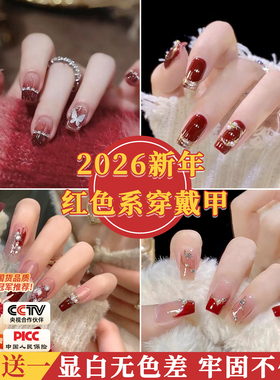 红色系美甲过年穿戴甲中长款2026新年款高级感显白中国风指甲贴片