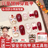 醒狮穿戴甲红色儿童过年美甲2026新年款 12短款 女童孩专用指甲贴片
