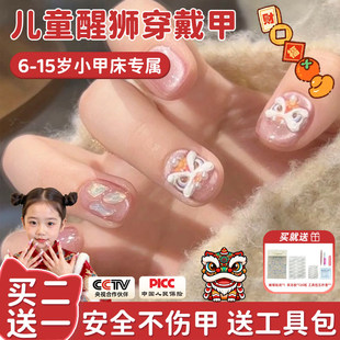 醒狮穿戴甲儿童过年美甲2026新年款12短款女童孩专用指甲贴片显白
