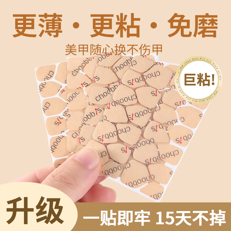 穿戴甲果冻胶美甲贴超粘牛皮纸