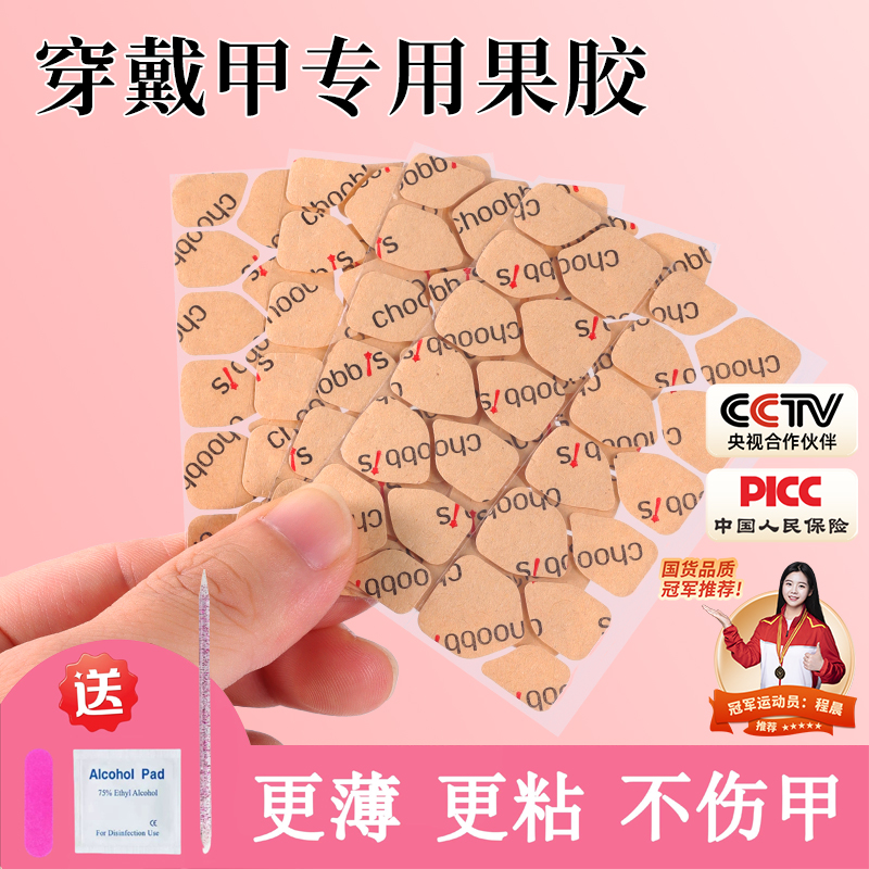 牛皮纸果冻胶巨粘穿戴甲专用孕妇