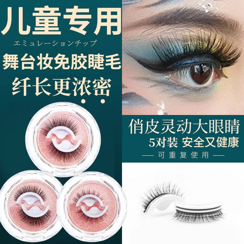 儿假睫毛舞台妆专用女童免胶水自粘磁吸铁石自然仿真2024新款新手