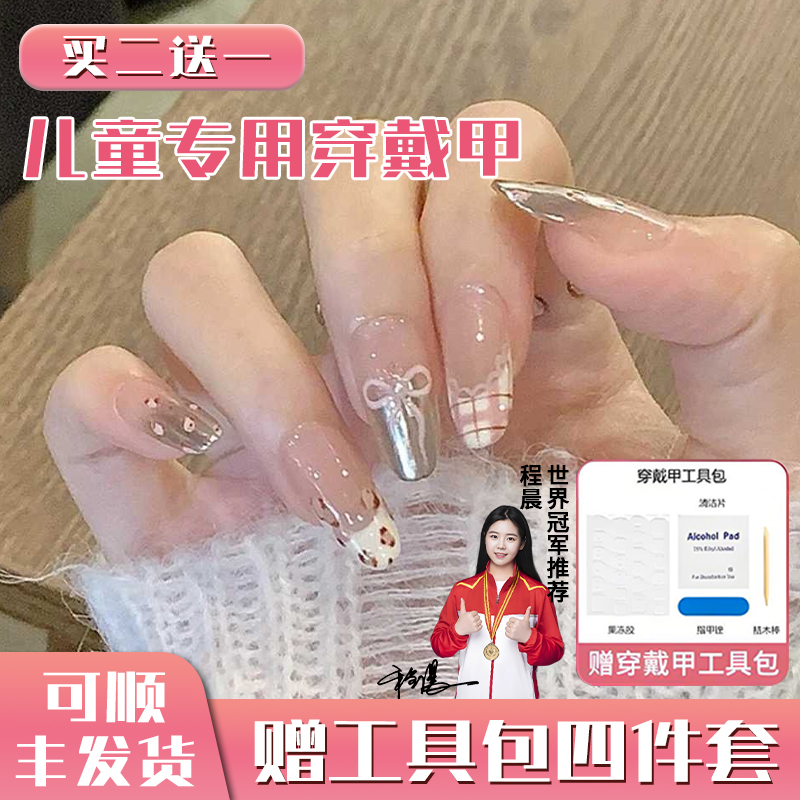 儿童美甲穿戴甲2025新款高级感女