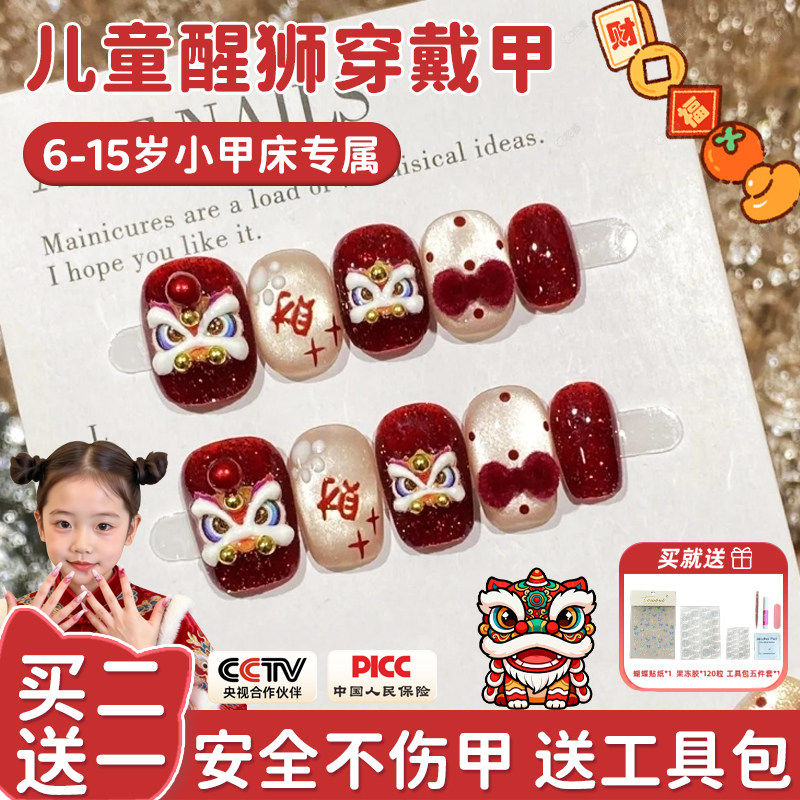 红色醒狮穿戴甲儿童过年美甲2026新年款12短款女童孩专用指甲贴片,彩妆/香水/美妆工具,穿戴甲/甲片,淘宝优惠券,粉丝福利购,淘宝优惠卷