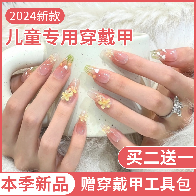 儿童穿戴甲美甲女童短款学生党黄