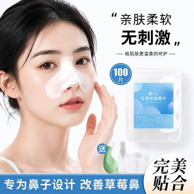鼻膜贴湿敷补水一次性鼻子贴纸薄