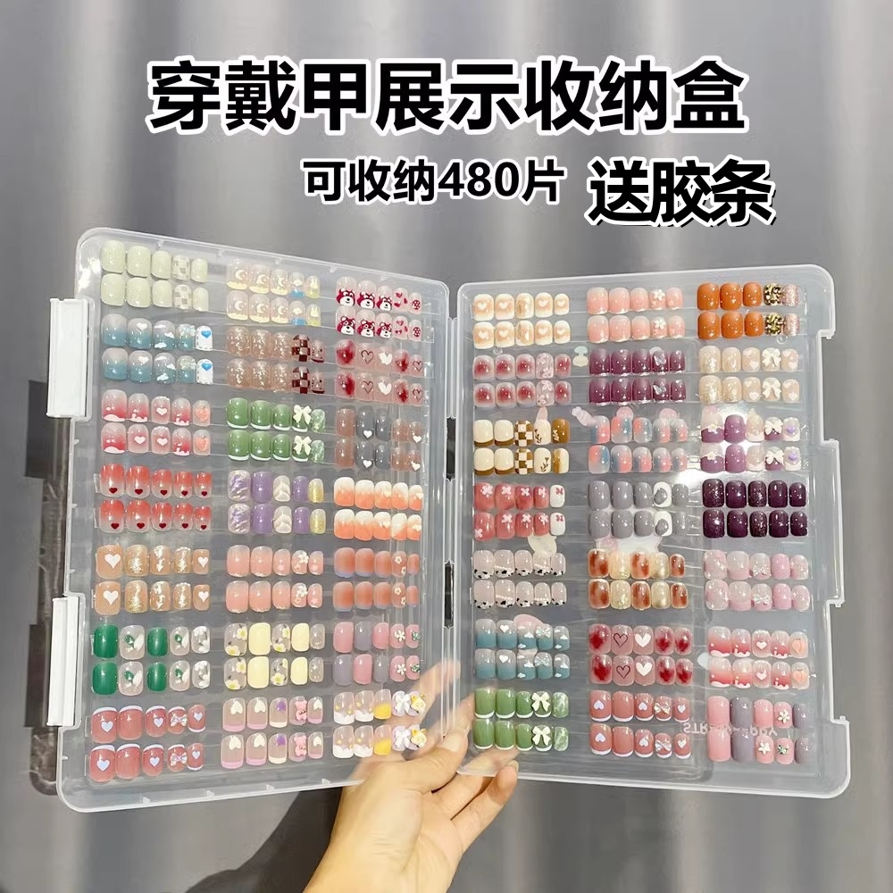 穿戴甲收纳盒册子大容量防尘透明