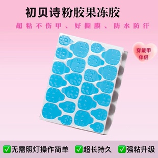 美甲果冻胶巨粘防水超薄蓝胶牛皮纸美甲贴片儿童孕妇可用固态胶水