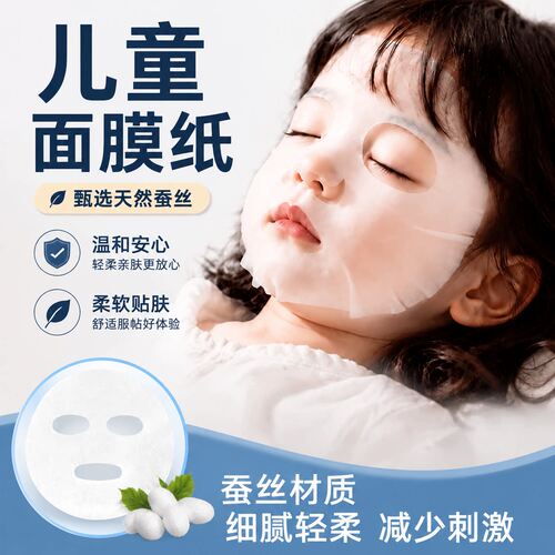 儿童面膜纸压缩面膜湿敷一次性3