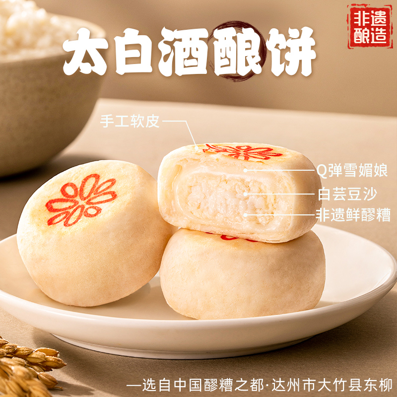 非遗醪糟传统中式糕点成都特产