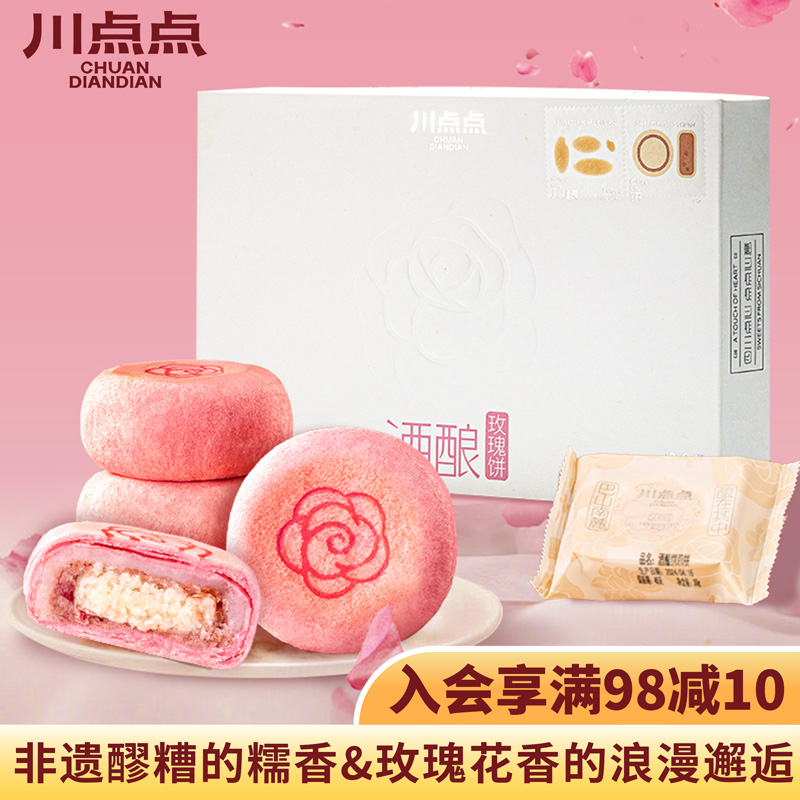 川点点酒酿玫瑰饼四川特产醪糟手工鲜花糕点心成都小吃伴手送礼