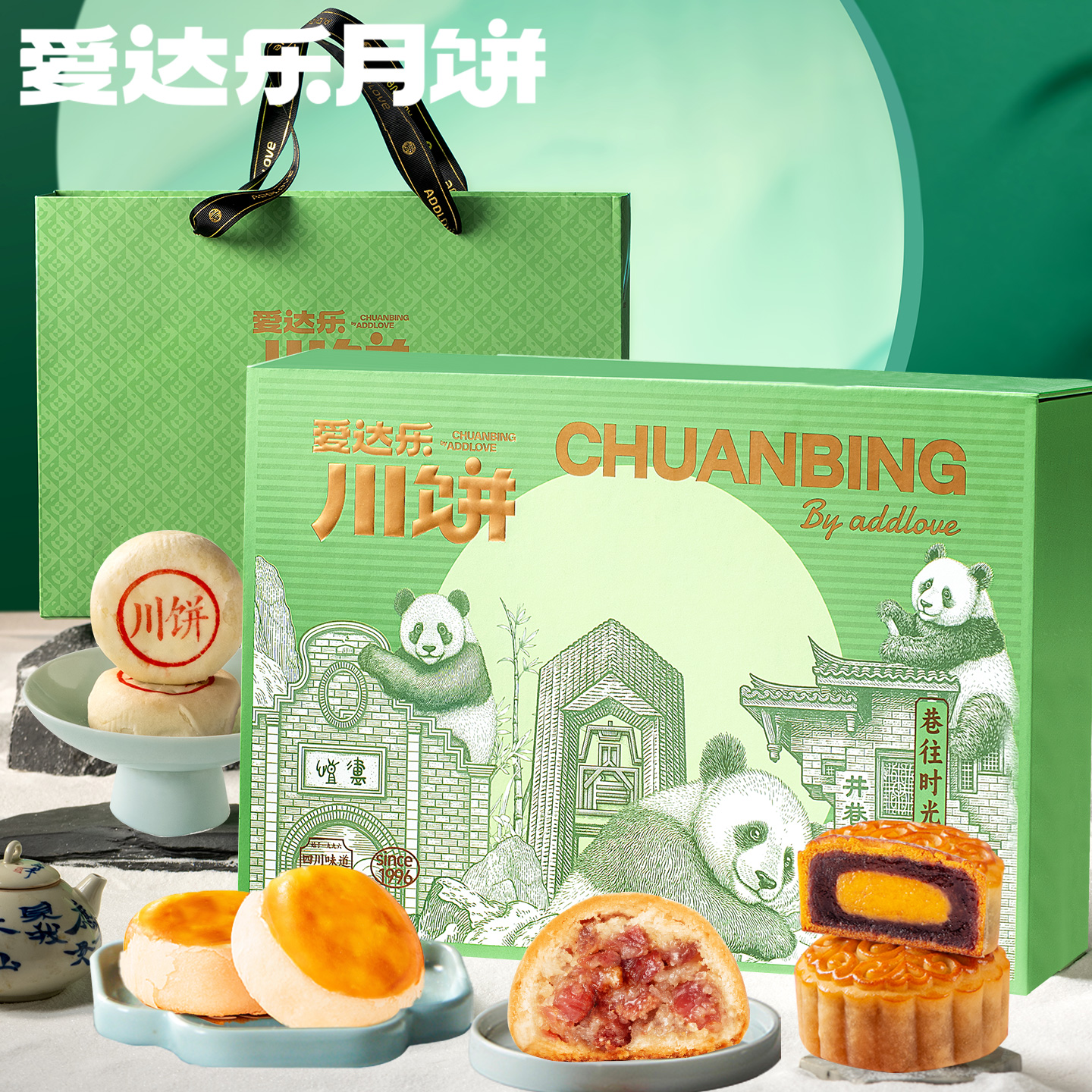 川点点×爱达乐豆沙蛋黄月饼礼盒滇式火腿卤肉酥多口味中秋节礼品