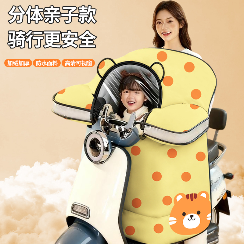 儿童亲子款分体电动车挡风被冬季加绒加厚电瓶防风防水罩四季通用
