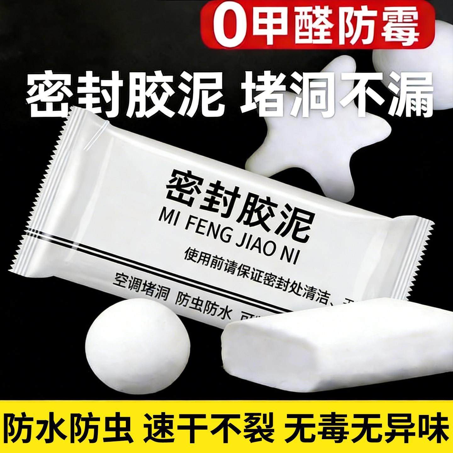 密封胶泥堵洞空调口封堵防水墙孔缝堵塞补下水道管子防反臭神器fh,标准件/零部件/工业耗材,密封胶泥,淘宝优惠券,粉丝福利购,淘宝优惠卷