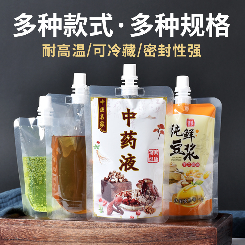 中药液体包装袋中药打包外带卖代煎专用一次性吸嘴自立密封袋便携