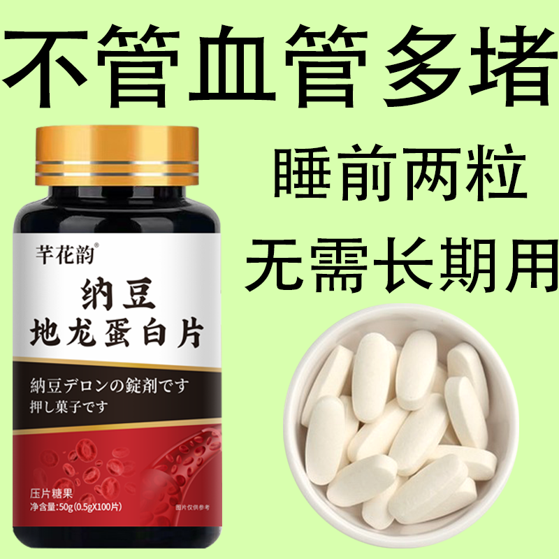血管不堵啦】中老年护心脑血管正品血液粘稠纳豆地龙蛋白